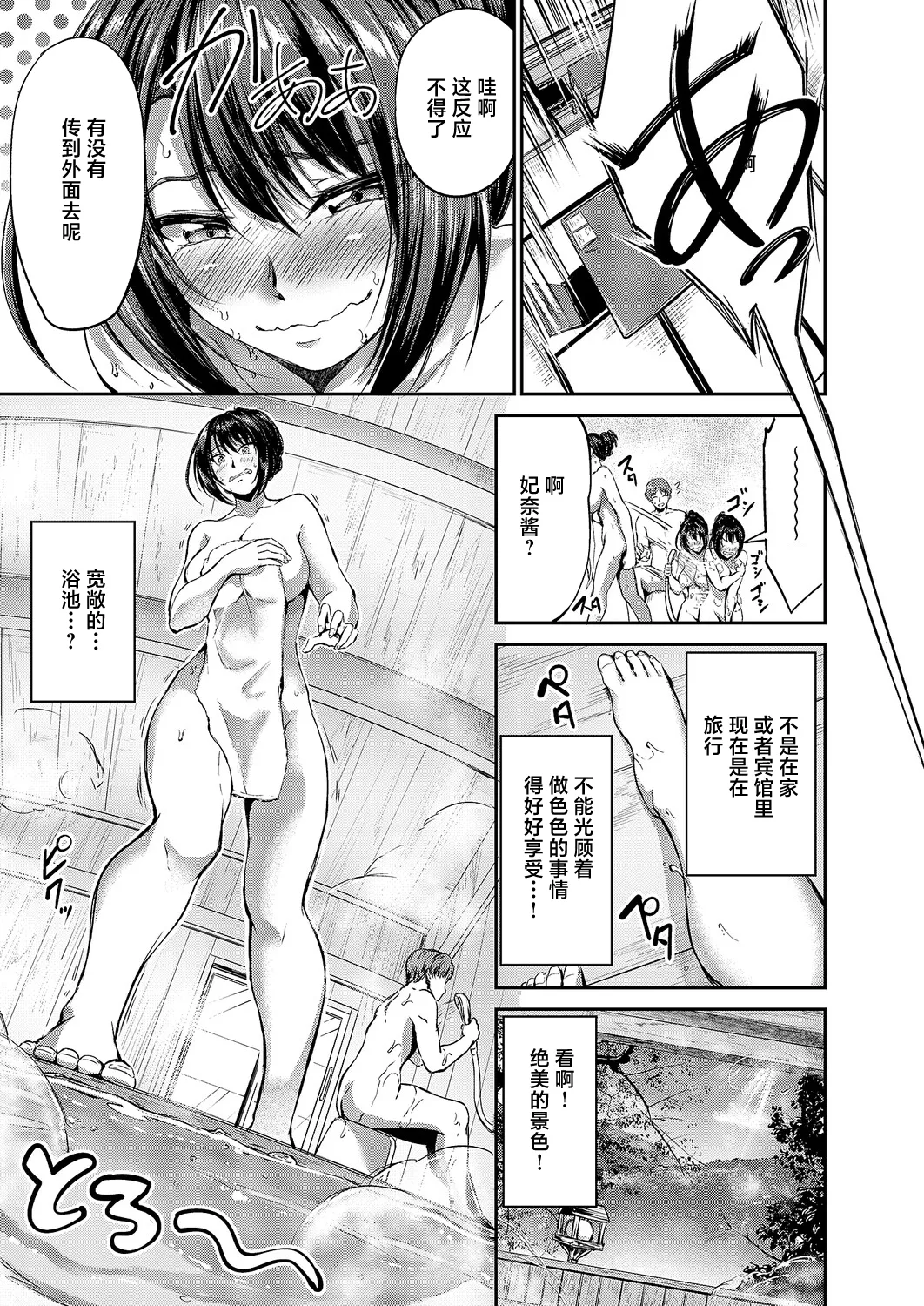 [Campbell Gichou]Nuchanuru Onsen Ryokou(COMIC ExE 70) [Chinese] [Digital] Page 9