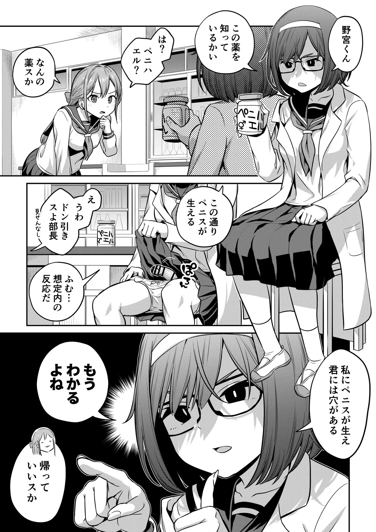 [Ayanakitori]Kusuri de Futanari ni Nacchatta Kagakubu Buchou to Page 1