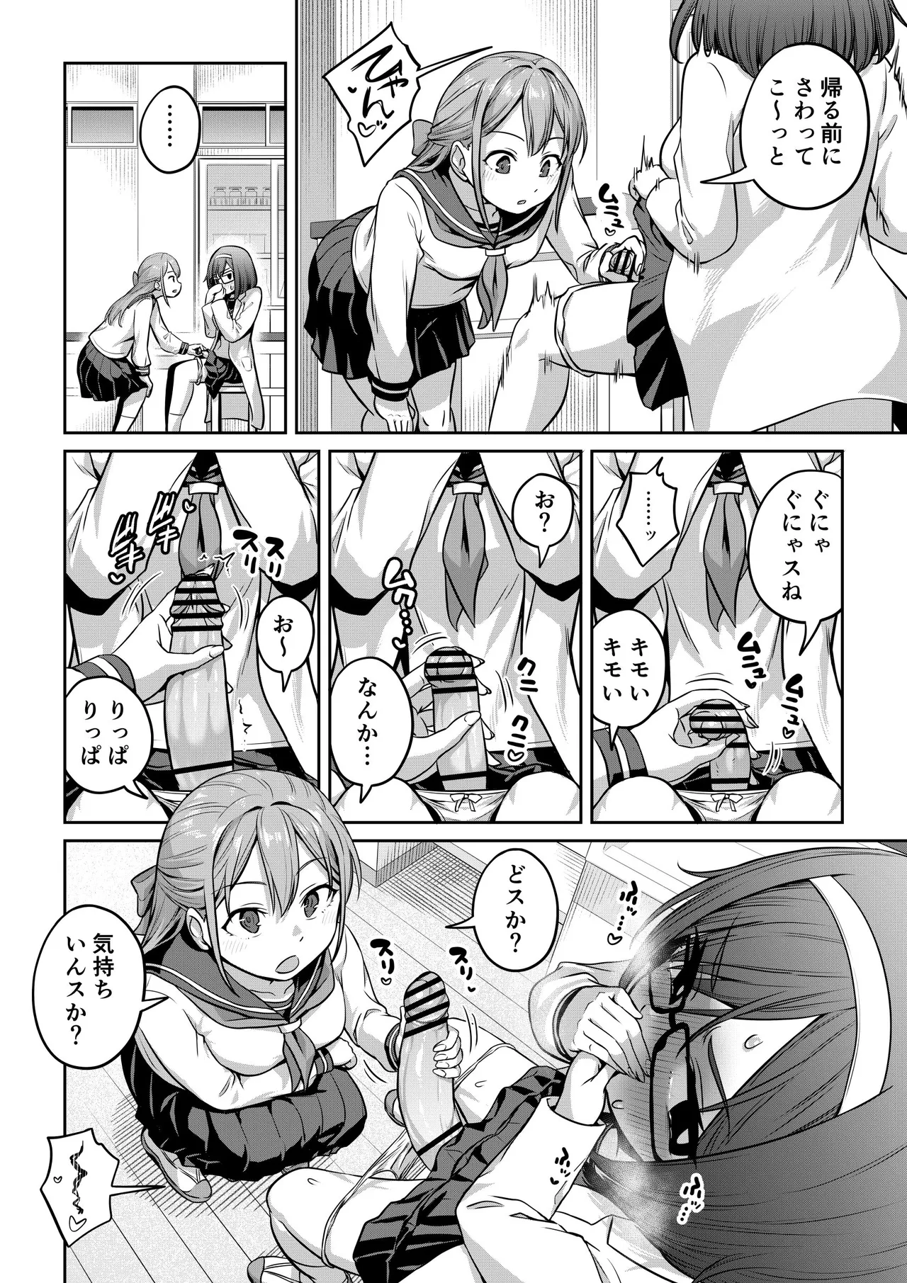 [Ayanakitori]Kusuri de Futanari ni Nacchatta Kagakubu Buchou to Page 2