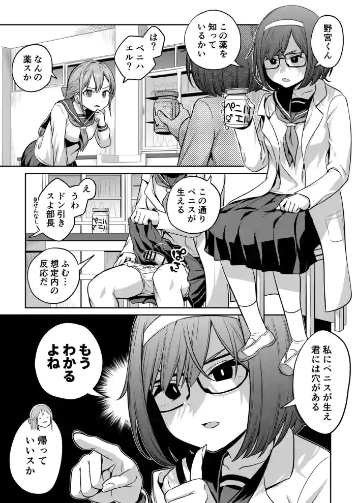 [Ayanakitori]Kusuri de Futanari ni Nacchatta Kagakubu Buchou to