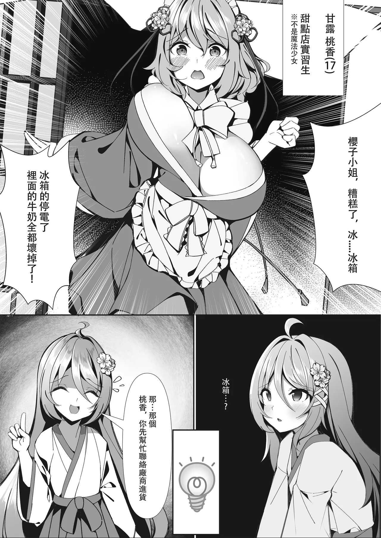 [Hikotou (彥灯)]Sweets Shop no Daipinchi!? ~Houkago no Mahoushoujo-tachi no Amai Mission~[Chinese] Page 13