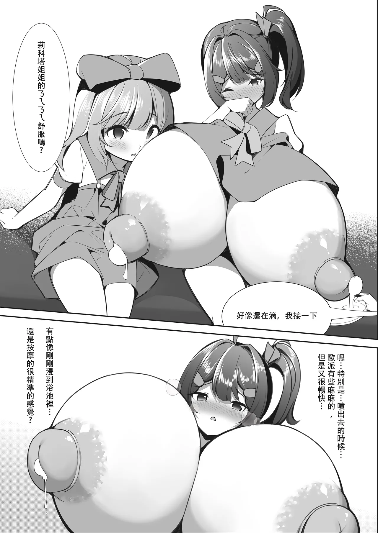 [Hikotou (彥灯)]Sweets Shop no Daipinchi!? ~Houkago no Mahoushoujo-tachi no Amai Mission~[Chinese] Page 23