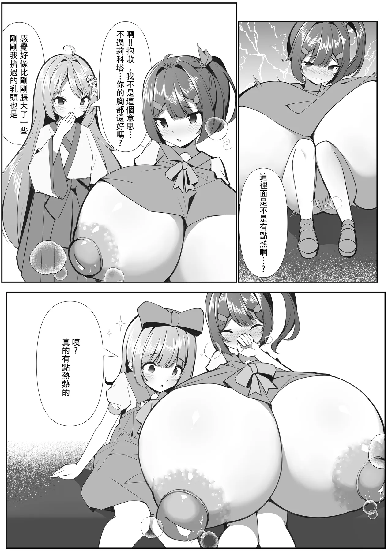 [Hikotou (彥灯)]Sweets Shop no Daipinchi!? ~Houkago no Mahoushoujo-tachi no Amai Mission~[Chinese] Page 26
