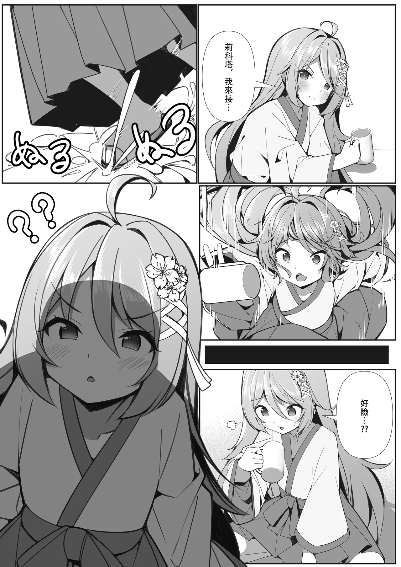 [Hikotou (彥灯)]Sweets Shop no Daipinchi!? ~Houkago no Mahoushoujo-tachi no Amai Mission~[Chinese] Page 28