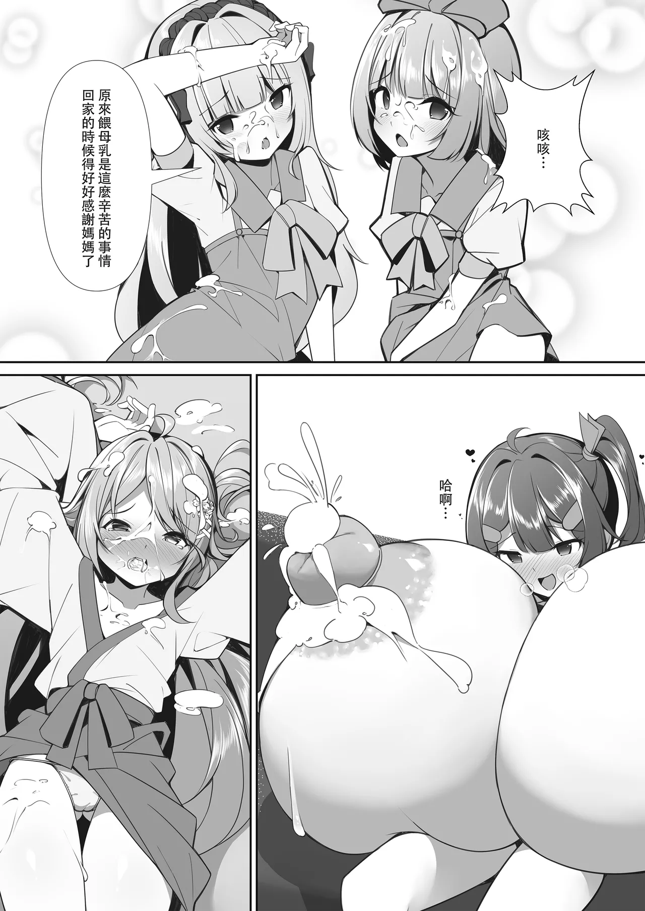 [Hikotou (彥灯)]Sweets Shop no Daipinchi!? ~Houkago no Mahoushoujo-tachi no Amai Mission~[Chinese] Page 30