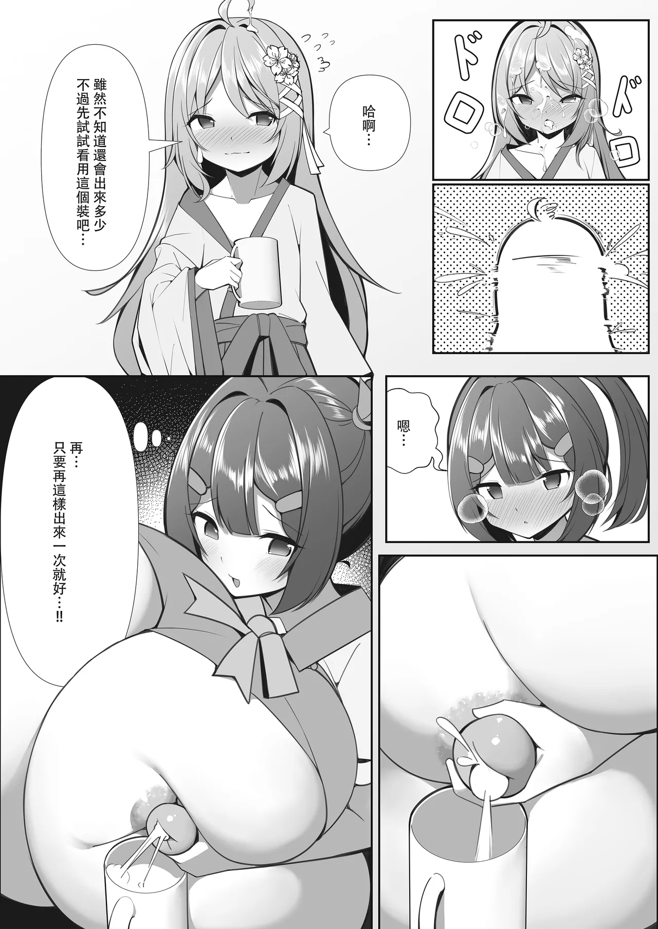 [Hikotou (彥灯)]Sweets Shop no Daipinchi!? ~Houkago no Mahoushoujo-tachi no Amai Mission~[Chinese] Page 31