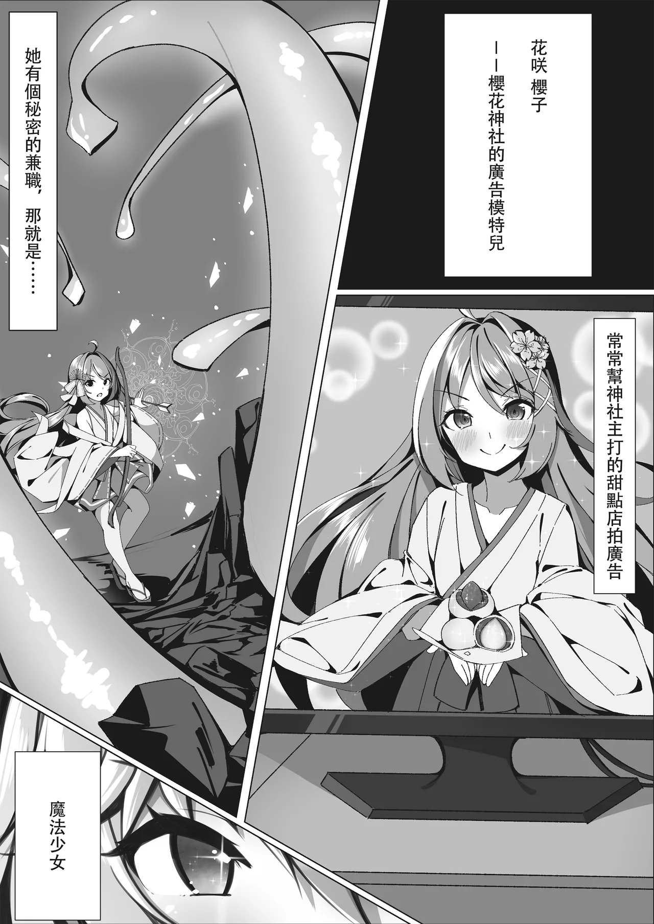 [Hikotou (彥灯)]Sweets Shop no Daipinchi!? ~Houkago no Mahoushoujo-tachi no Amai Mission~[Chinese] Page 4