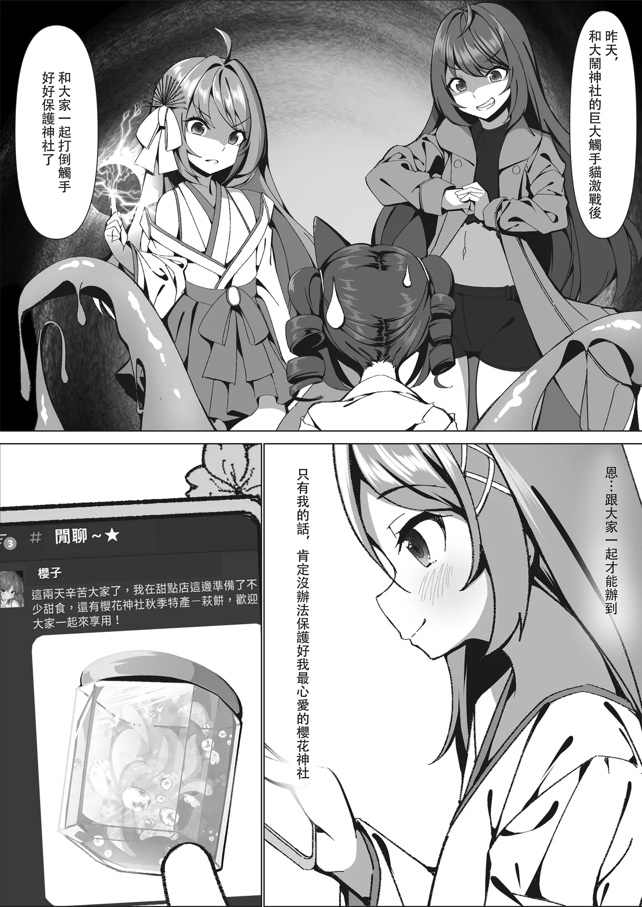[Hikotou (彥灯)]Sweets Shop no Daipinchi!? ~Houkago no Mahoushoujo-tachi no Amai Mission~[Chinese] Page 5
