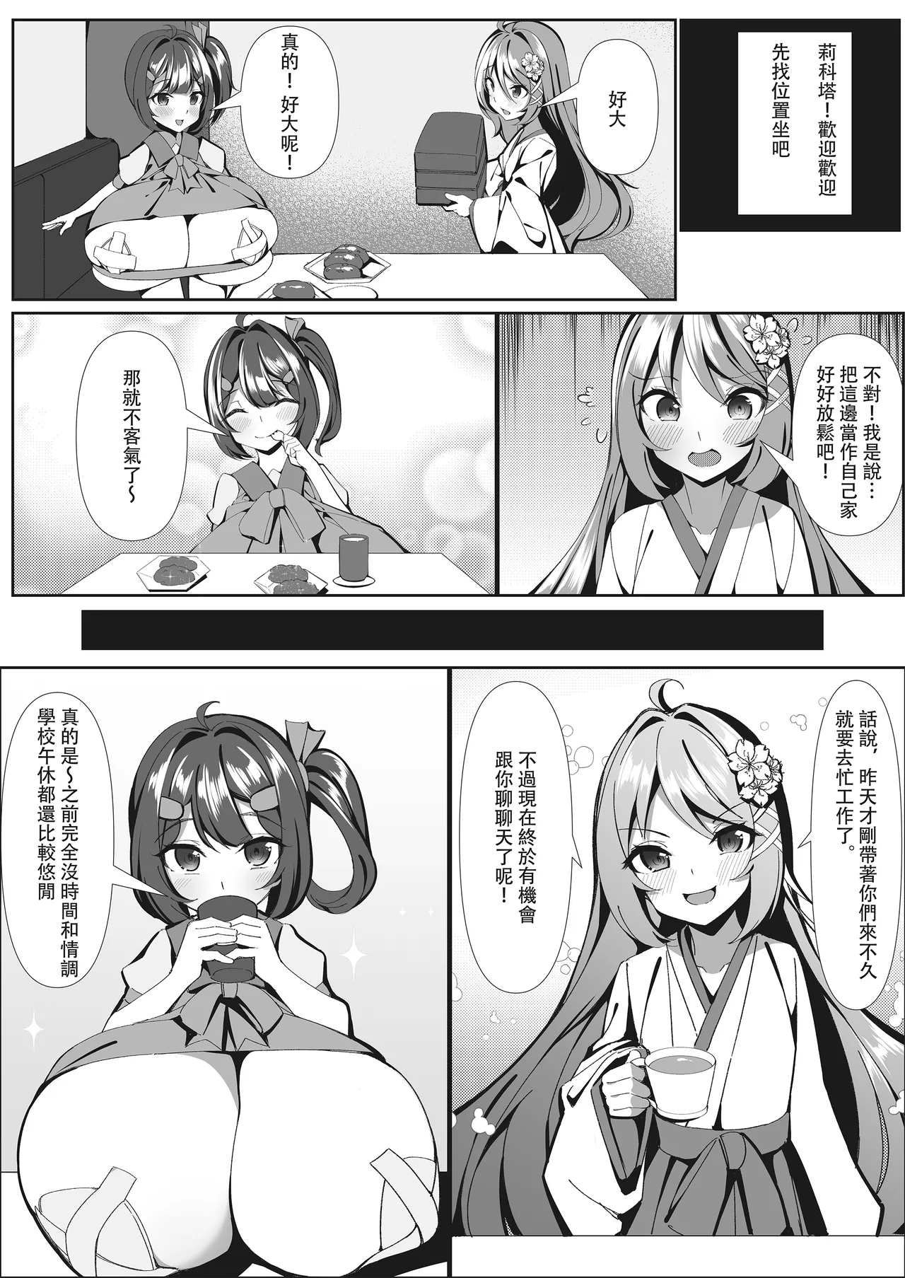 [Hikotou (彥灯)]Sweets Shop no Daipinchi!? ~Houkago no Mahoushoujo-tachi no Amai Mission~[Chinese] Page 7