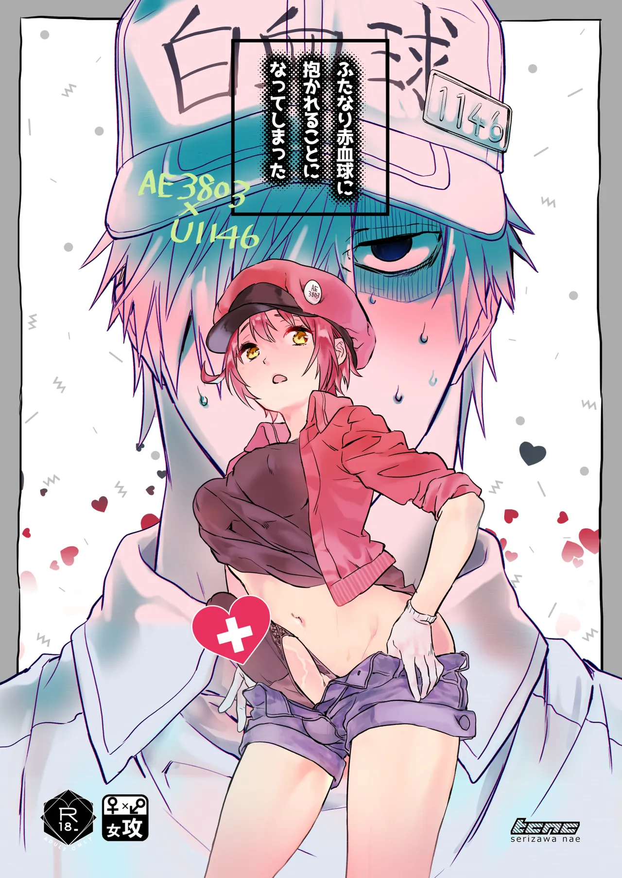 [tcnc (Serizawa Nae)]Futanari Sekkekkyuu ni Dakareru Koto ni Natte Shimatta(Hataraku Saibou) [Digital] Page 1