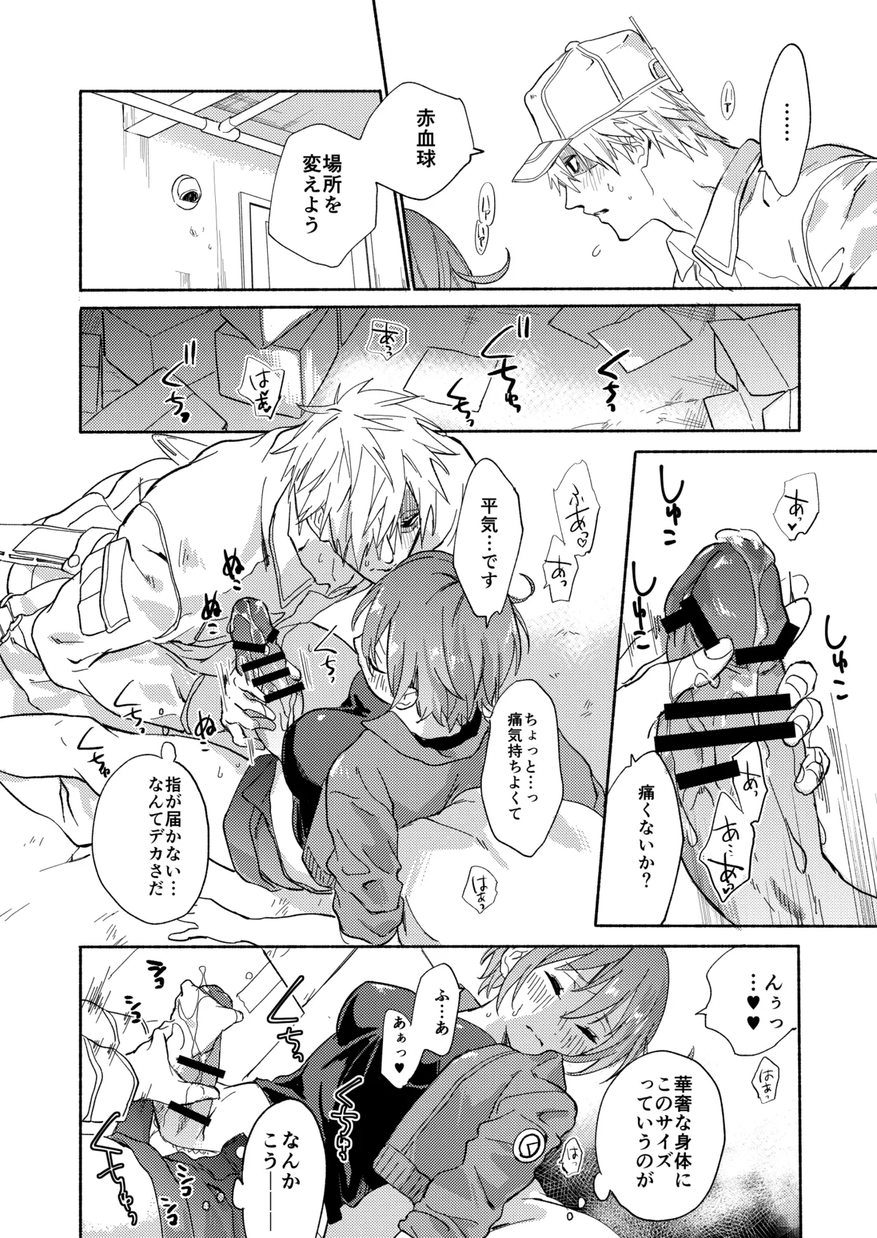 [tcnc (Serizawa Nae)]Futanari Sekkekkyuu ni Dakareru Koto ni Natte Shimatta(Hataraku Saibou) [Digital] Page 11