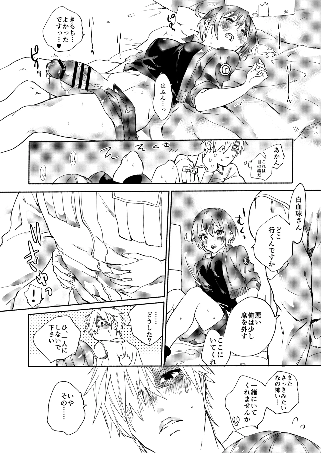[tcnc (Serizawa Nae)]Futanari Sekkekkyuu ni Dakareru Koto ni Natte Shimatta(Hataraku Saibou) [Digital] Page 15
