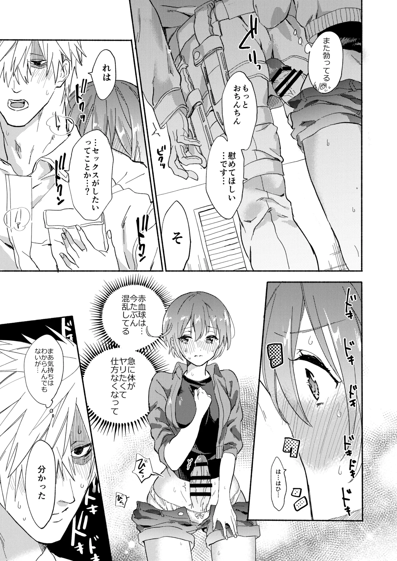 [tcnc (Serizawa Nae)]Futanari Sekkekkyuu ni Dakareru Koto ni Natte Shimatta(Hataraku Saibou) [Digital] Page 16