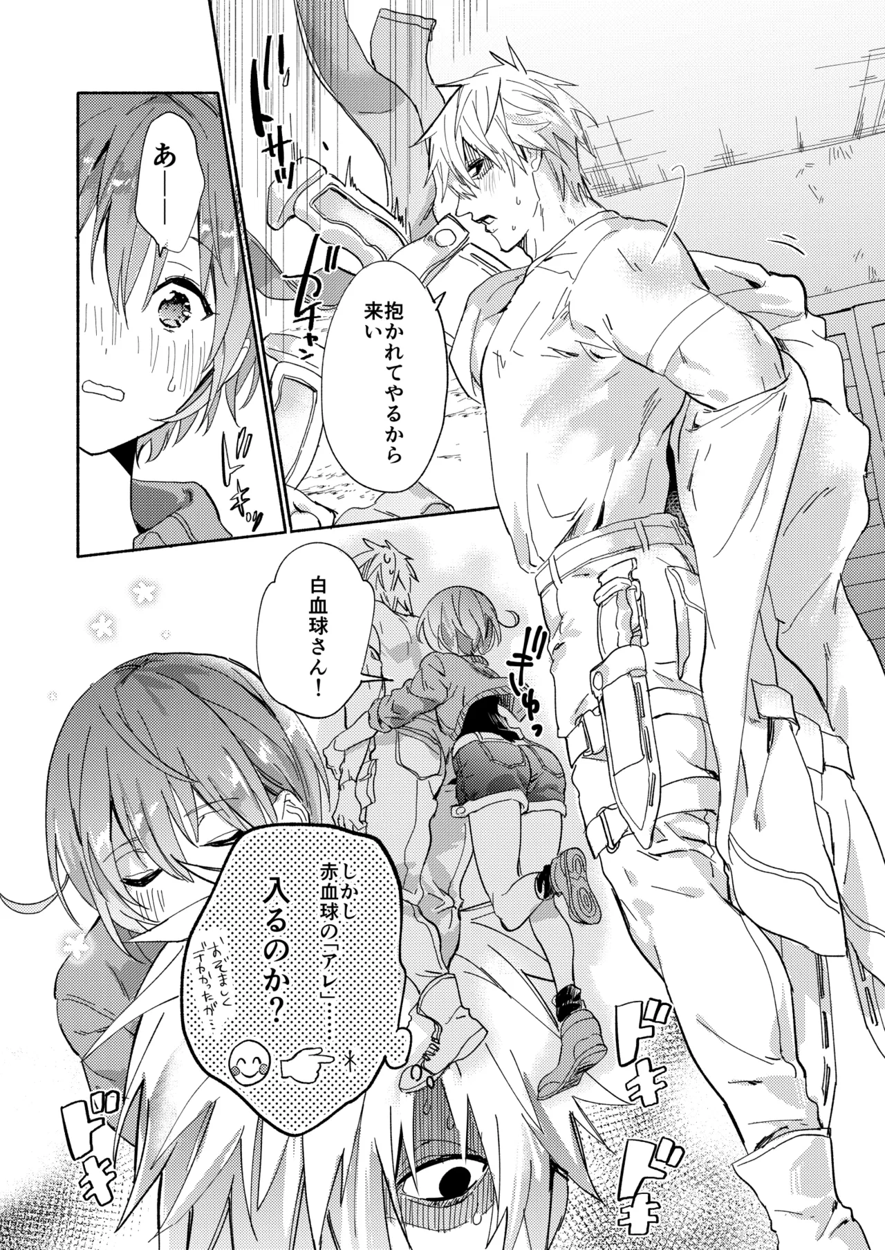 [tcnc (Serizawa Nae)]Futanari Sekkekkyuu ni Dakareru Koto ni Natte Shimatta(Hataraku Saibou) [Digital] Page 17