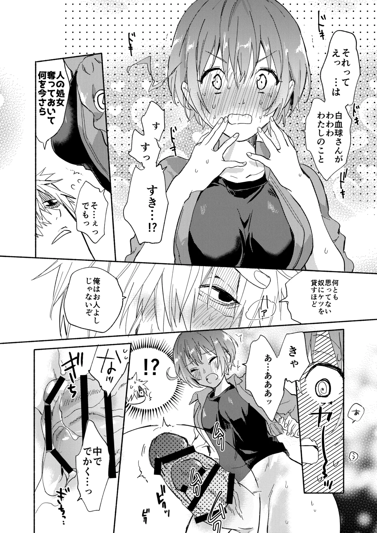 [tcnc (Serizawa Nae)]Futanari Sekkekkyuu ni Dakareru Koto ni Natte Shimatta(Hataraku Saibou) [Digital] Page 25