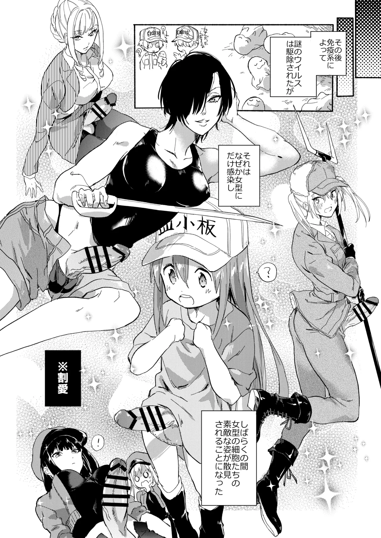 [tcnc (Serizawa Nae)]Futanari Sekkekkyuu ni Dakareru Koto ni Natte Shimatta(Hataraku Saibou) [Digital] Page 29