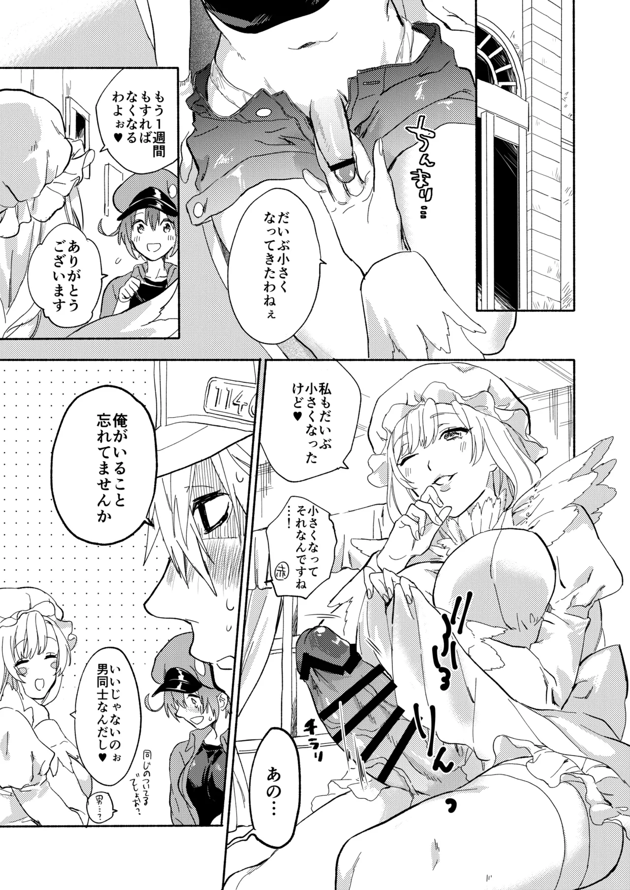 [tcnc (Serizawa Nae)]Futanari Sekkekkyuu ni Dakareru Koto ni Natte Shimatta(Hataraku Saibou) [Digital] Page 30