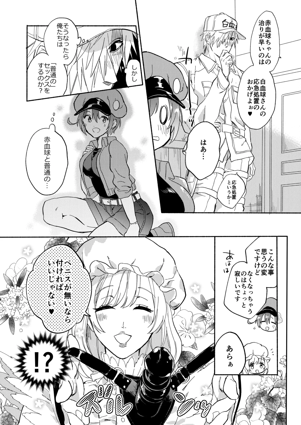 [tcnc (Serizawa Nae)]Futanari Sekkekkyuu ni Dakareru Koto ni Natte Shimatta(Hataraku Saibou) [Digital] Page 31