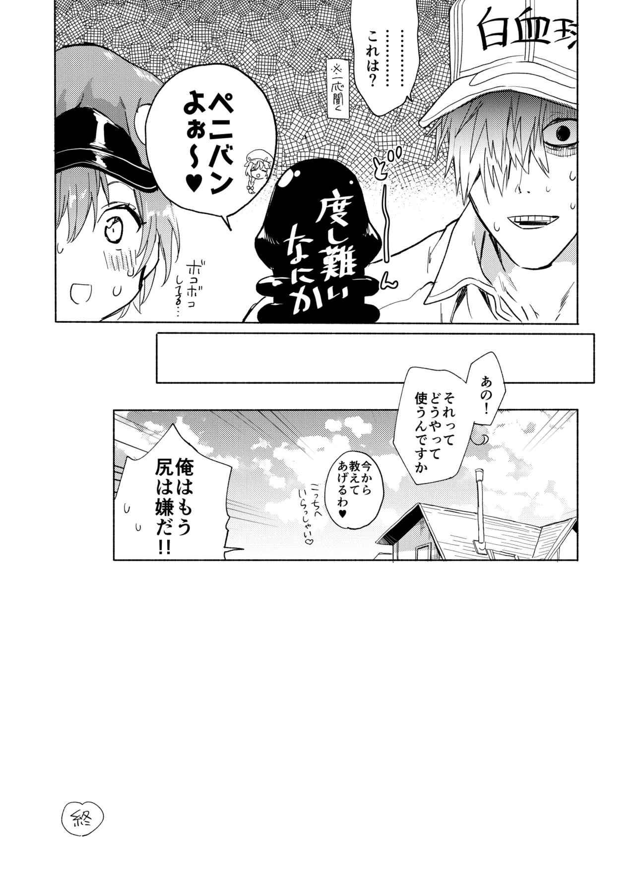 [tcnc (Serizawa Nae)]Futanari Sekkekkyuu ni Dakareru Koto ni Natte Shimatta(Hataraku Saibou) [Digital] Page 32
