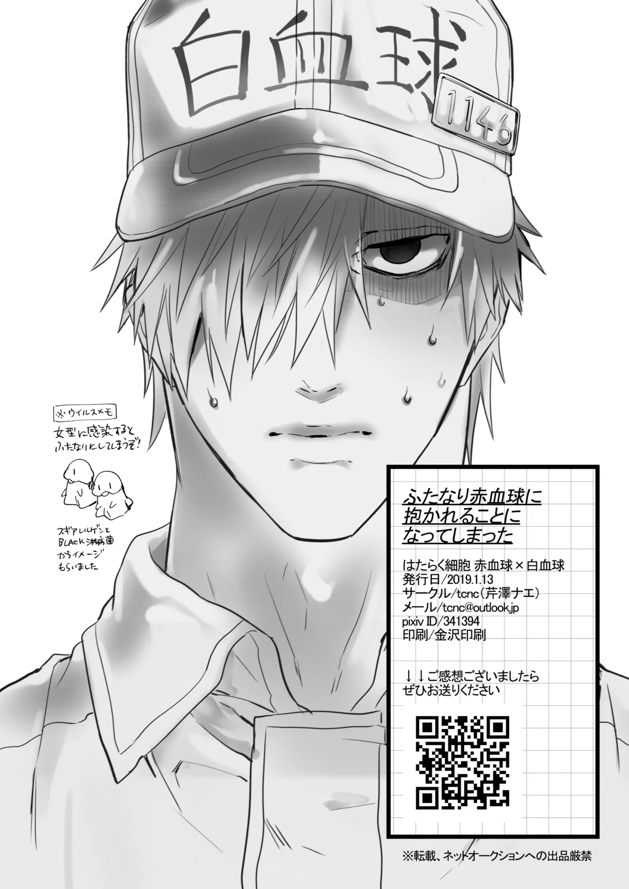 [tcnc (Serizawa Nae)]Futanari Sekkekkyuu ni Dakareru Koto ni Natte Shimatta(Hataraku Saibou) [Digital] Page 33