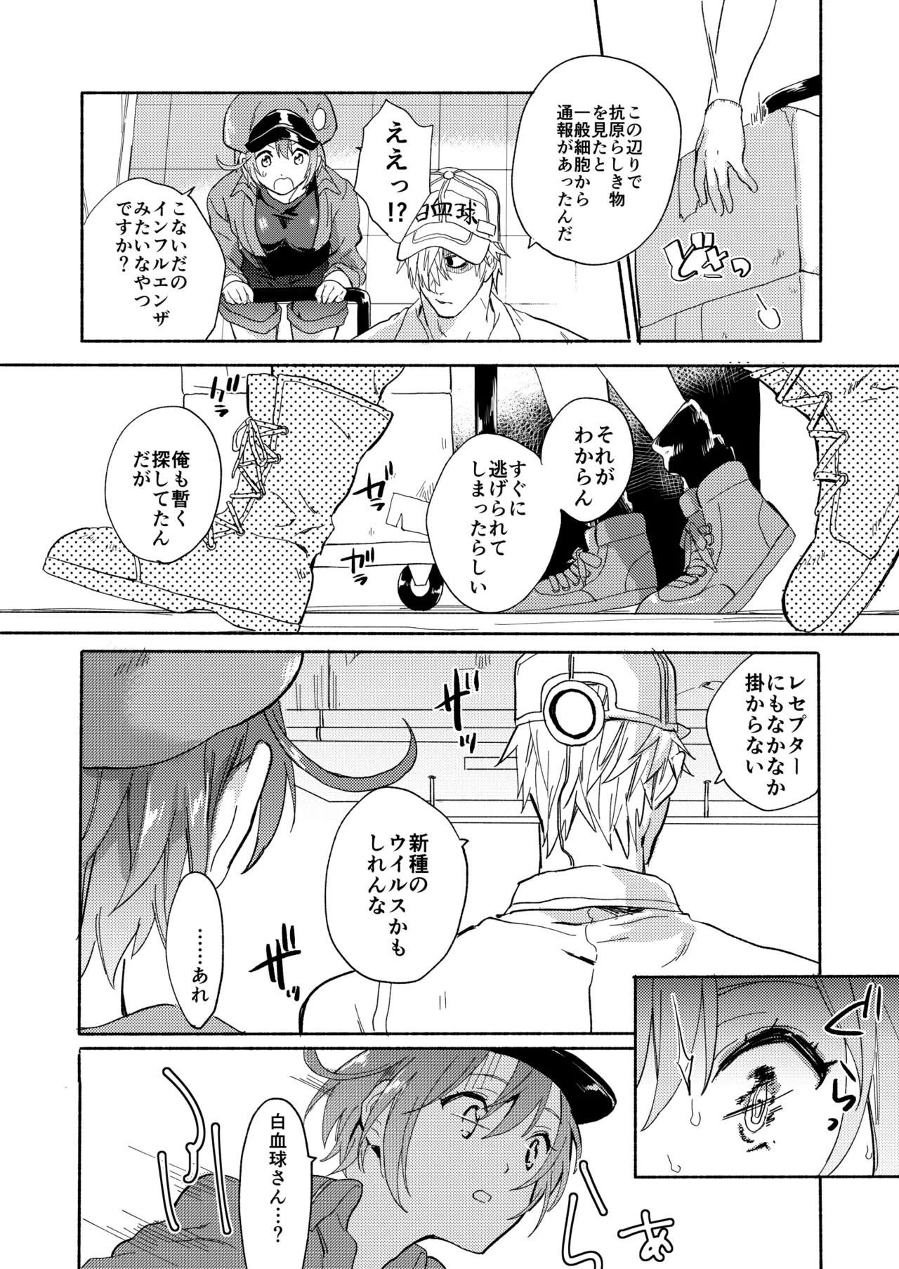 [tcnc (Serizawa Nae)]Futanari Sekkekkyuu ni Dakareru Koto ni Natte Shimatta(Hataraku Saibou) [Digital] Page 5