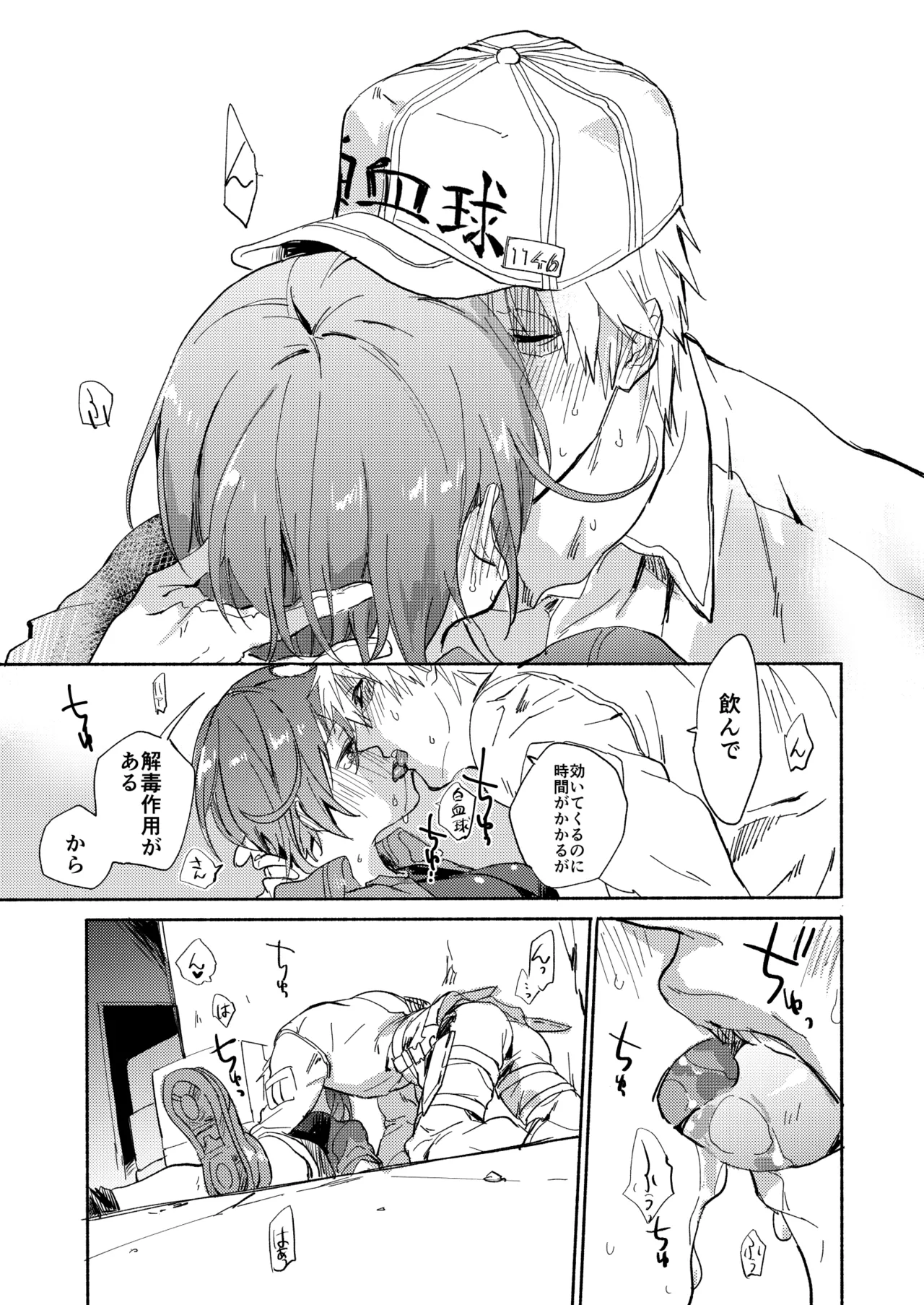 [tcnc (Serizawa Nae)]Futanari Sekkekkyuu ni Dakareru Koto ni Natte Shimatta(Hataraku Saibou) [Digital] Page 8
