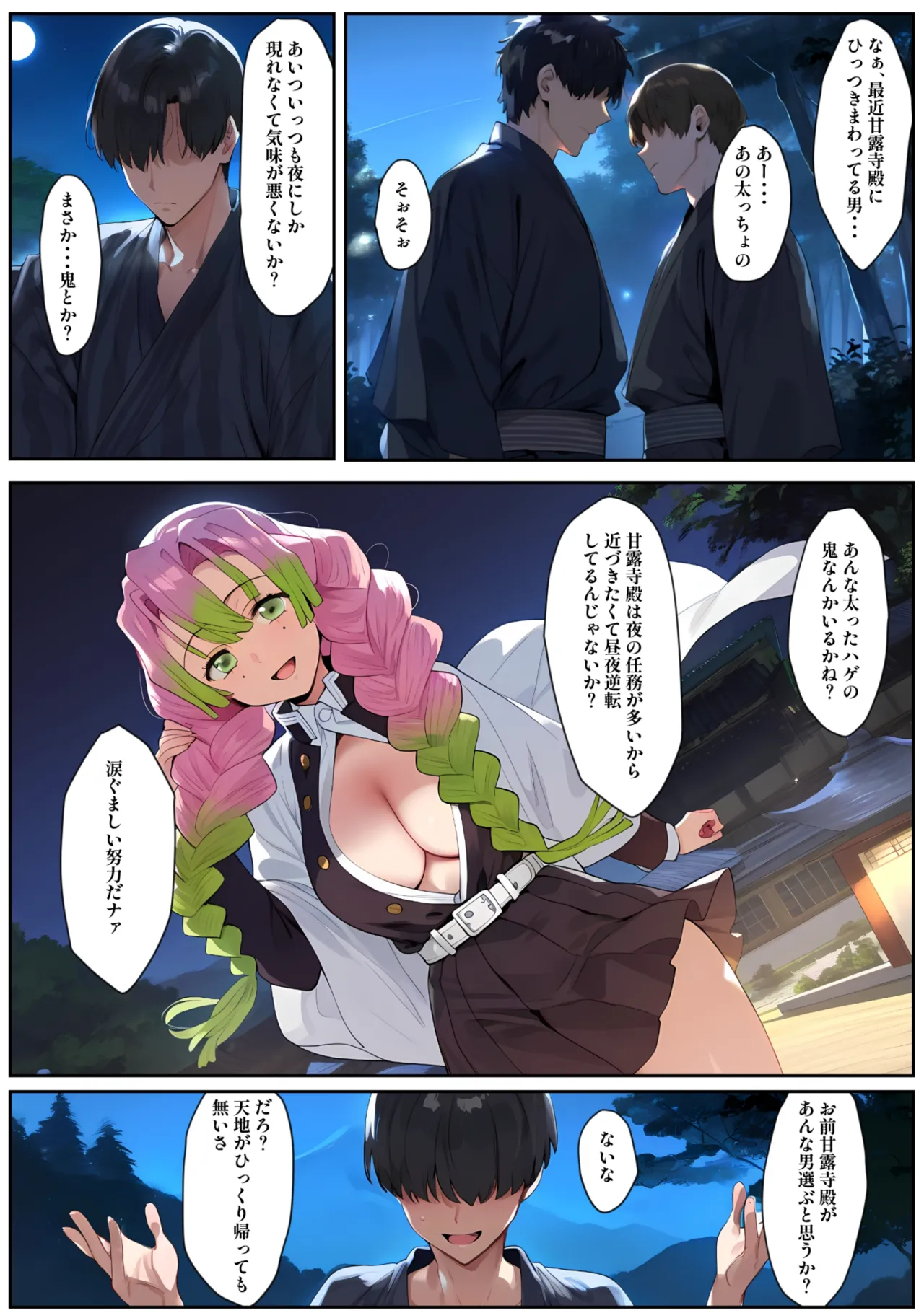[伊東ふぉん]鬼○女隊士を孕ませまくる話[AI Generated] Page 16