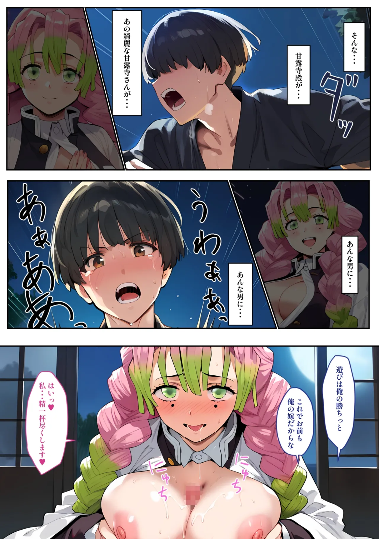 [伊東ふぉん]鬼○女隊士を孕ませまくる話[AI Generated] Page 31
