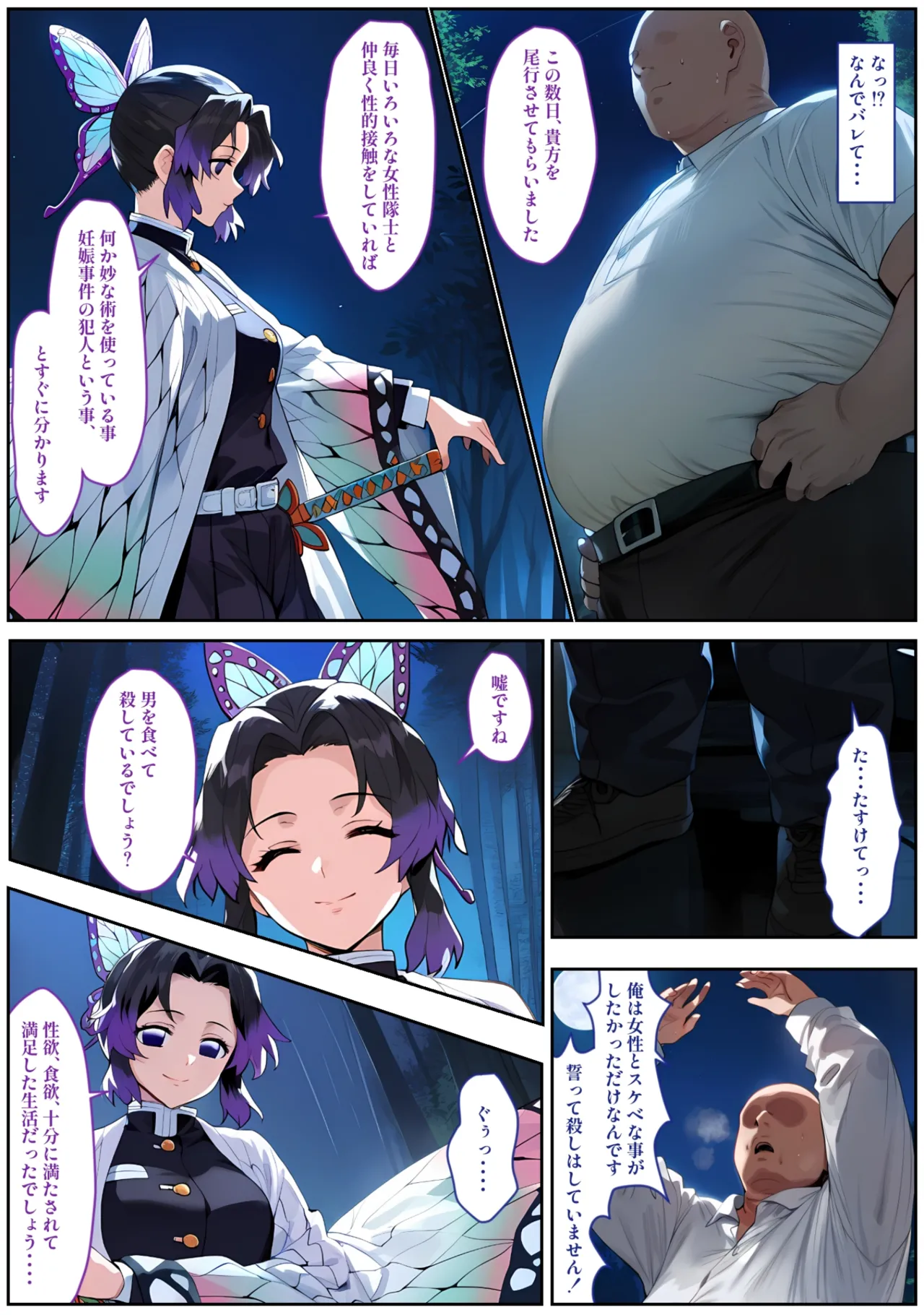 [伊東ふぉん]鬼○女隊士を孕ませまくる話[AI Generated] Page 36