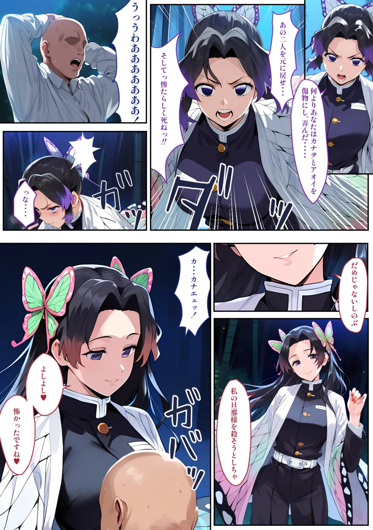 [伊東ふぉん]鬼○女隊士を孕ませまくる話[AI Generated] Page 37