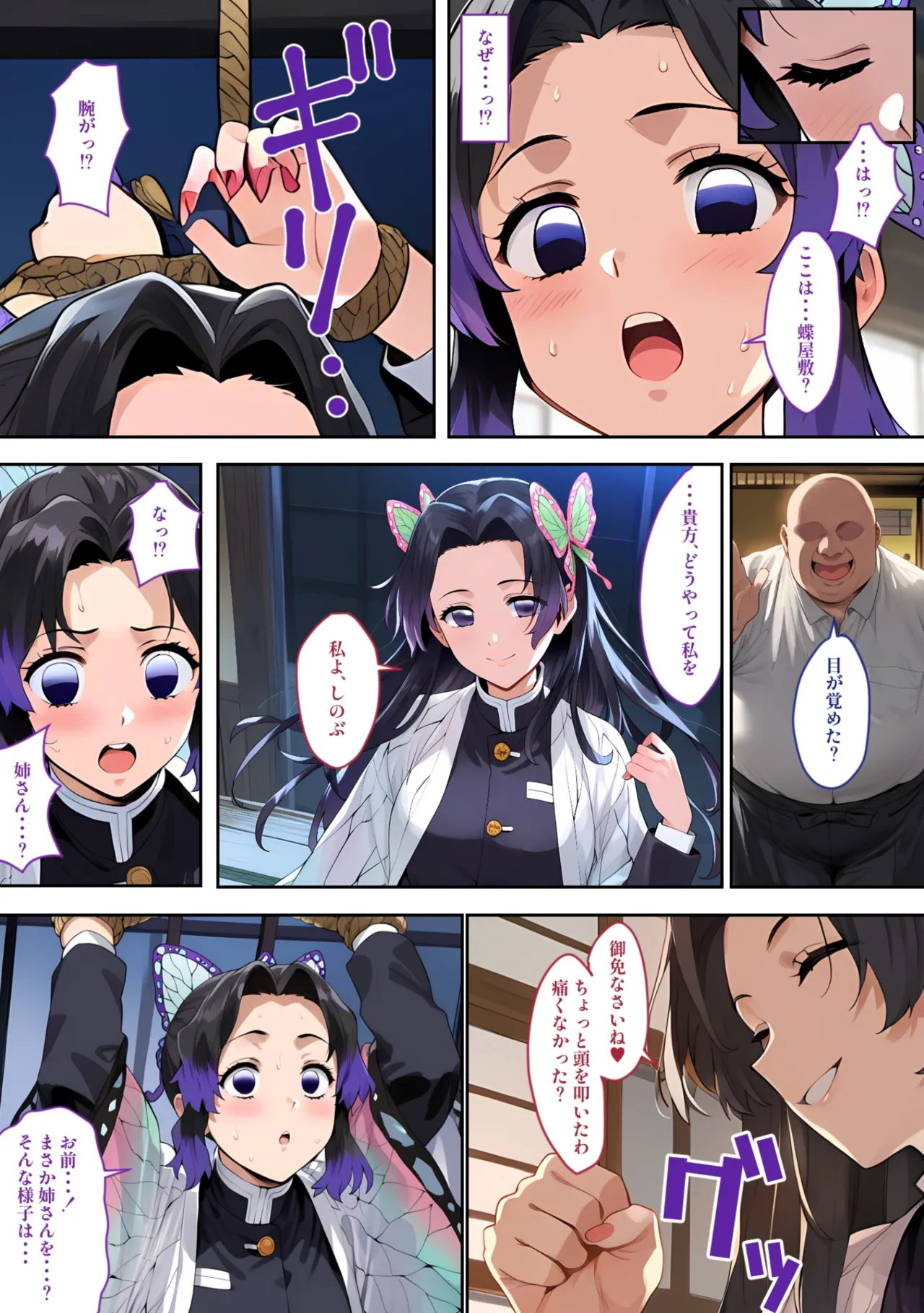 [伊東ふぉん]鬼○女隊士を孕ませまくる話[AI Generated] Page 38