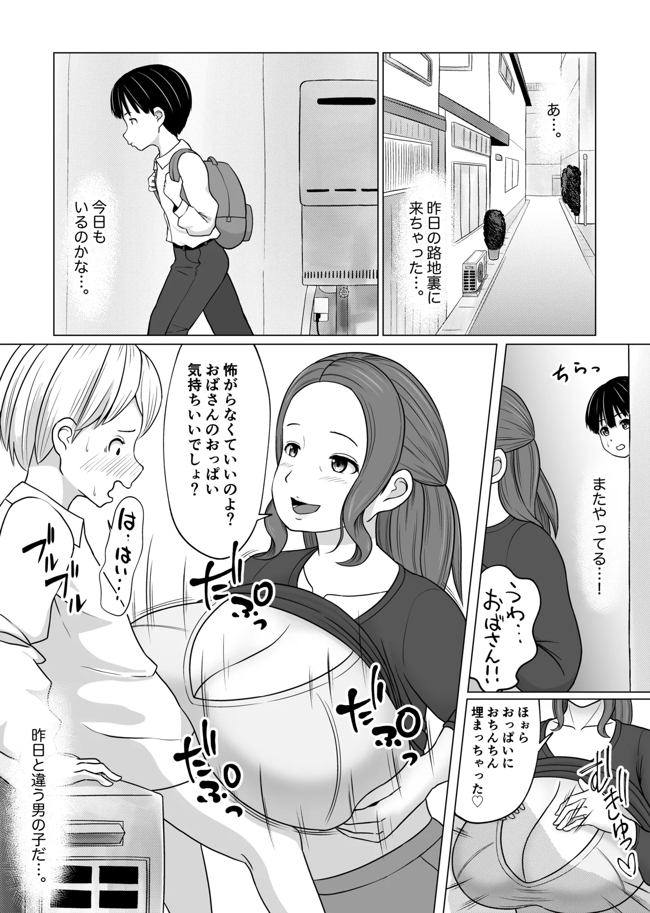 [Dareka no Circle]Rojiura Paizuri Oba-san Page 12