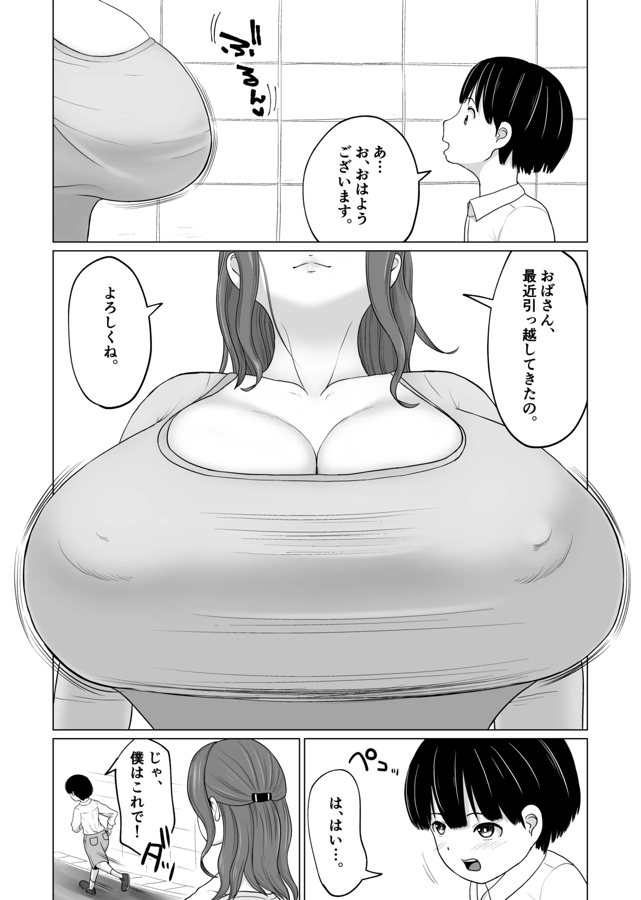 [Dareka no Circle]Rojiura Paizuri Oba-san Page 3