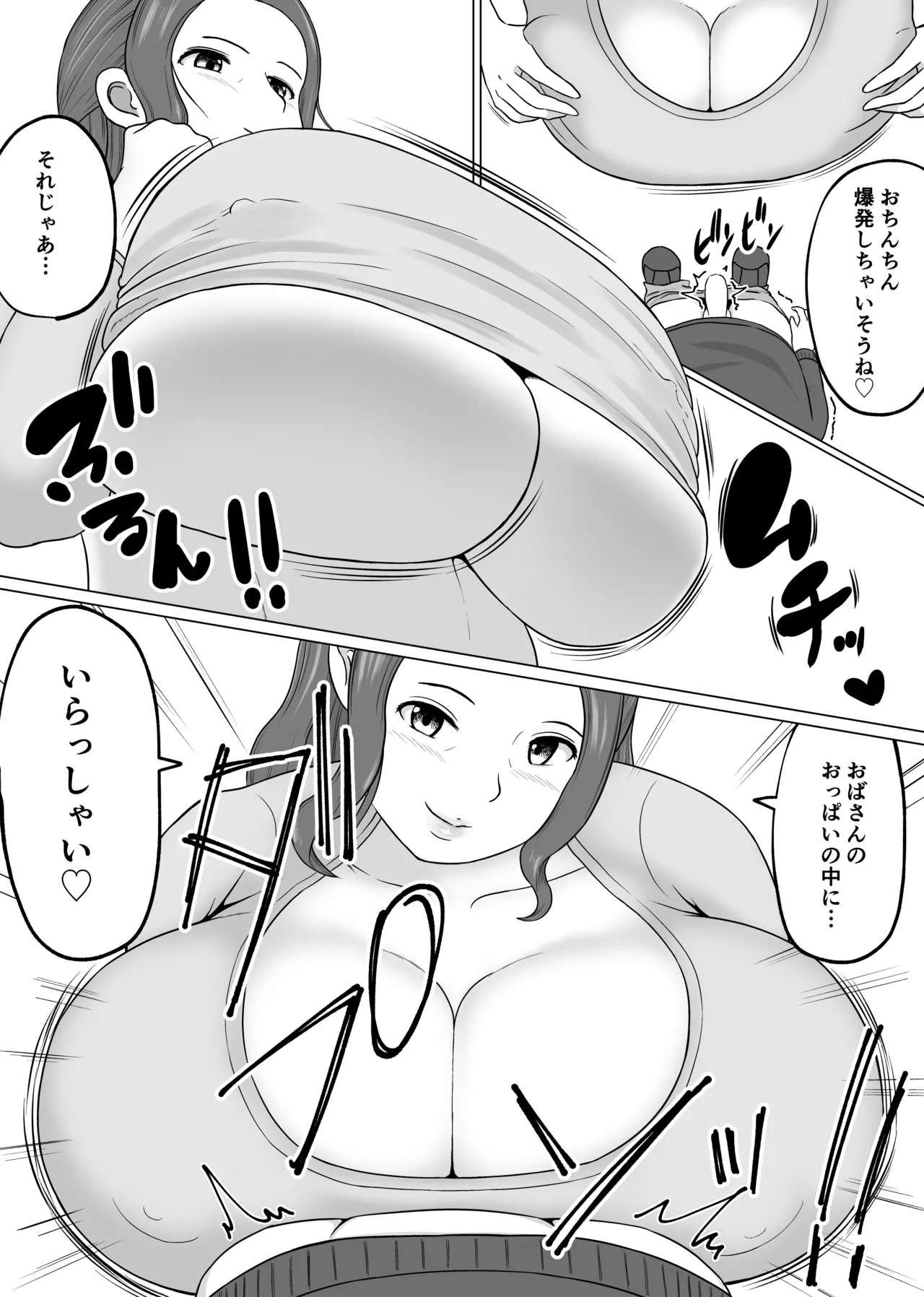 [Dareka no Circle]Rojiura Paizuri Oba-san Page 8