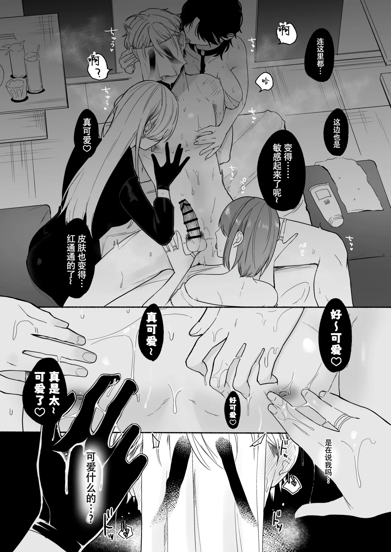 [Chilukuni (Onaka Emi)]Chinpo Bar[Chinese] [ongoing] Page 15