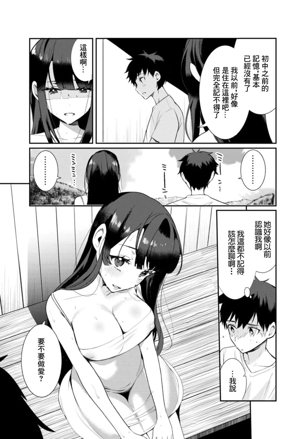 [Ouchi Kaeru]Inaka no Natsu to Midarana Kimi to ~Natsu, Itsuka no Kanojo to Asedaku de Majiwatte…~[Chinese] Page 10