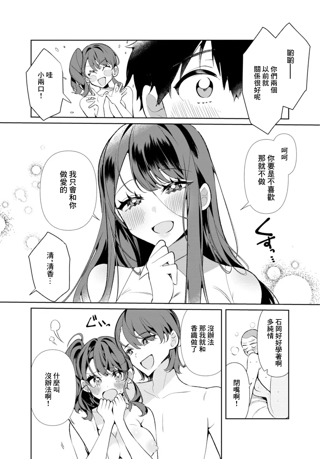 [Ouchi Kaeru]Inaka no Natsu to Midarana Kimi to ~Natsu, Itsuka no Kanojo to Asedaku de Majiwatte…~[Chinese] Page 100