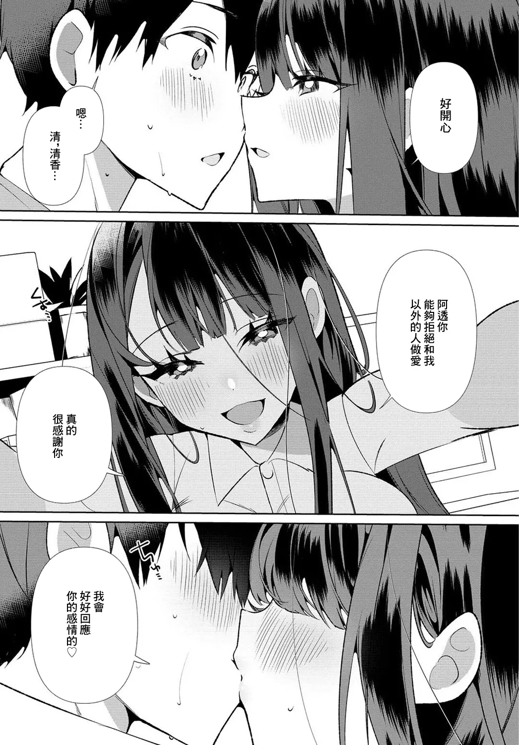 [Ouchi Kaeru]Inaka no Natsu to Midarana Kimi to ~Natsu, Itsuka no Kanojo to Asedaku de Majiwatte…~[Chinese] Page 101