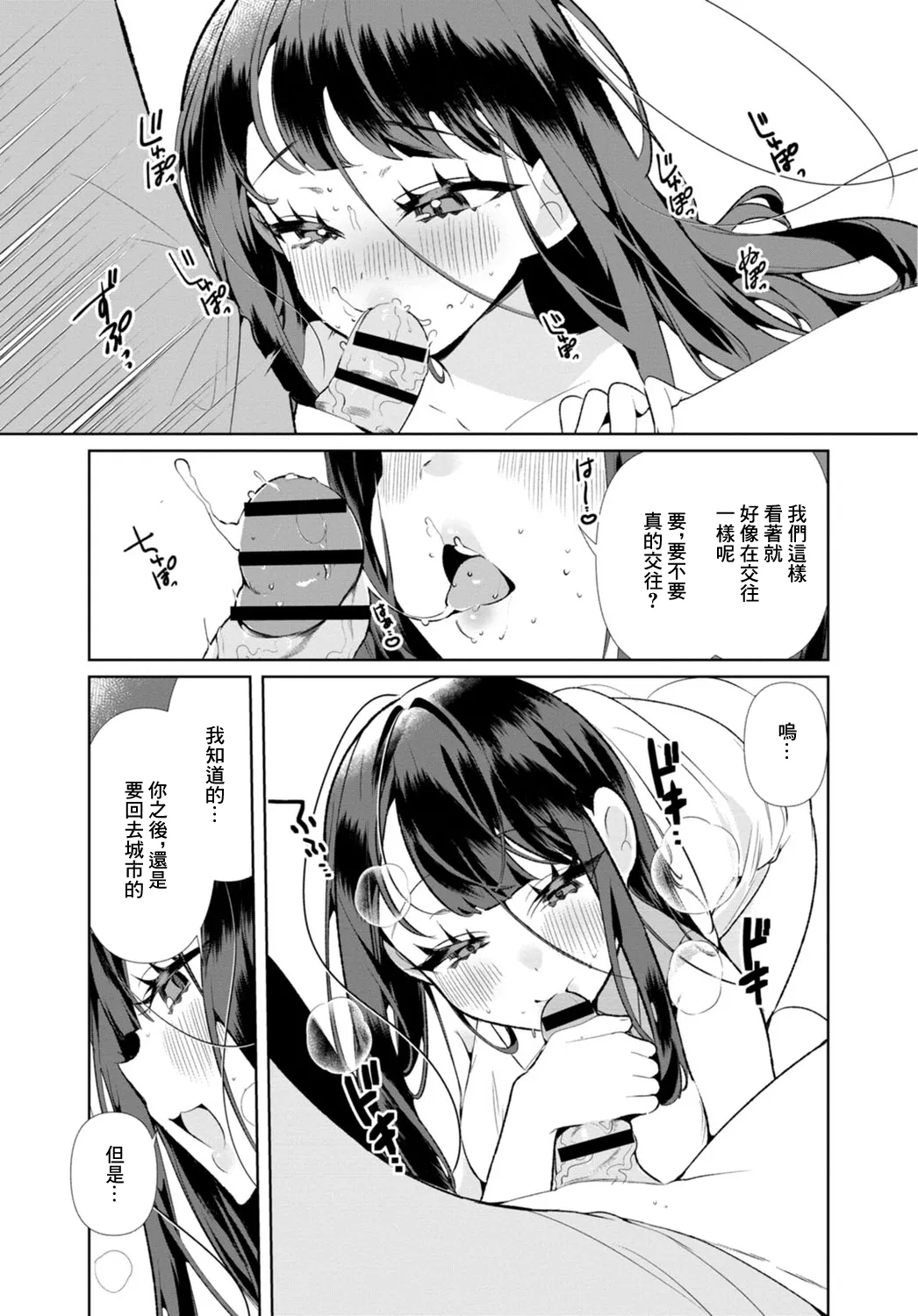 [Ouchi Kaeru]Inaka no Natsu to Midarana Kimi to ~Natsu, Itsuka no Kanojo to Asedaku de Majiwatte…~[Chinese] Page 104