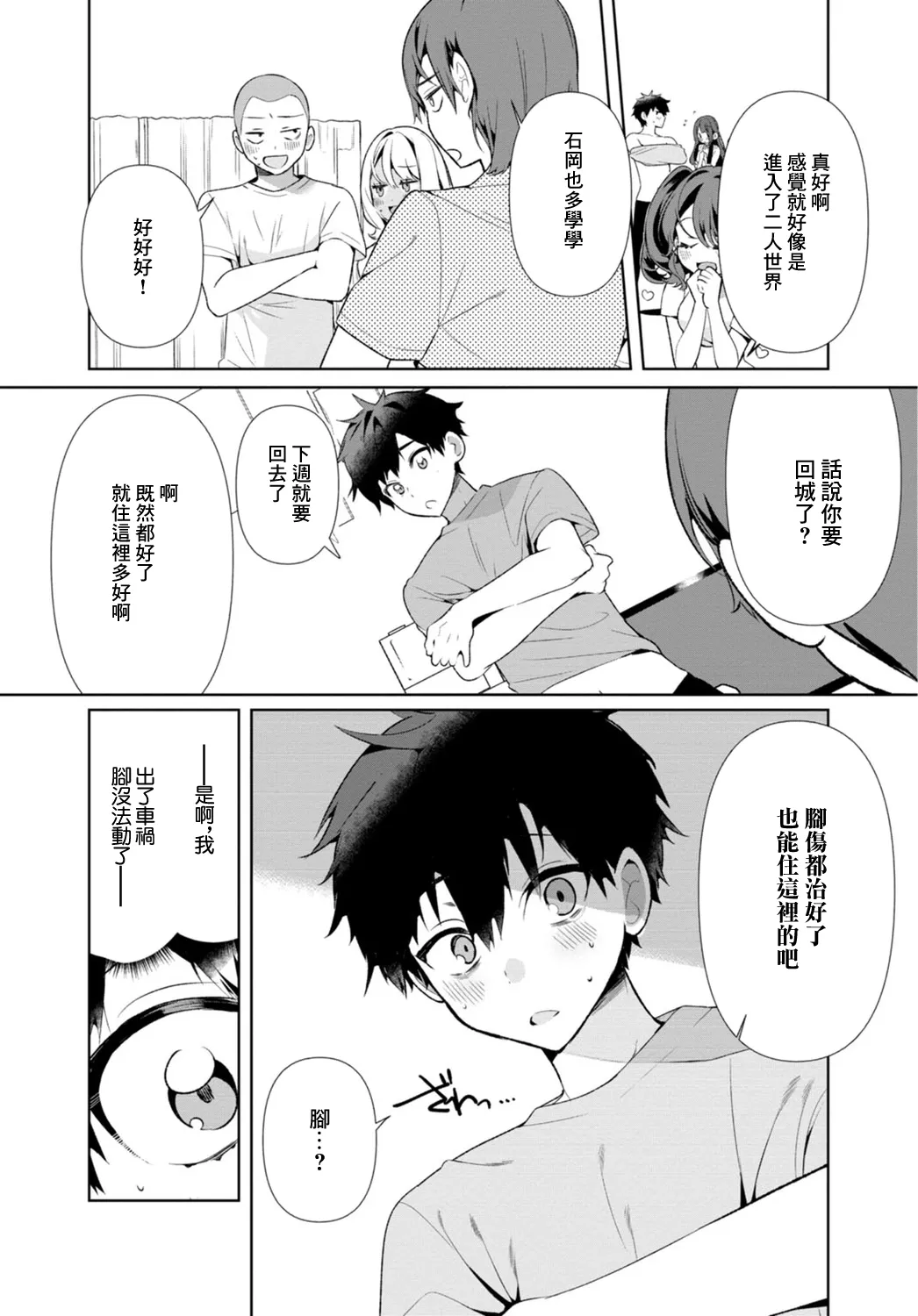 [Ouchi Kaeru]Inaka no Natsu to Midarana Kimi to ~Natsu, Itsuka no Kanojo to Asedaku de Majiwatte…~[Chinese] Page 109