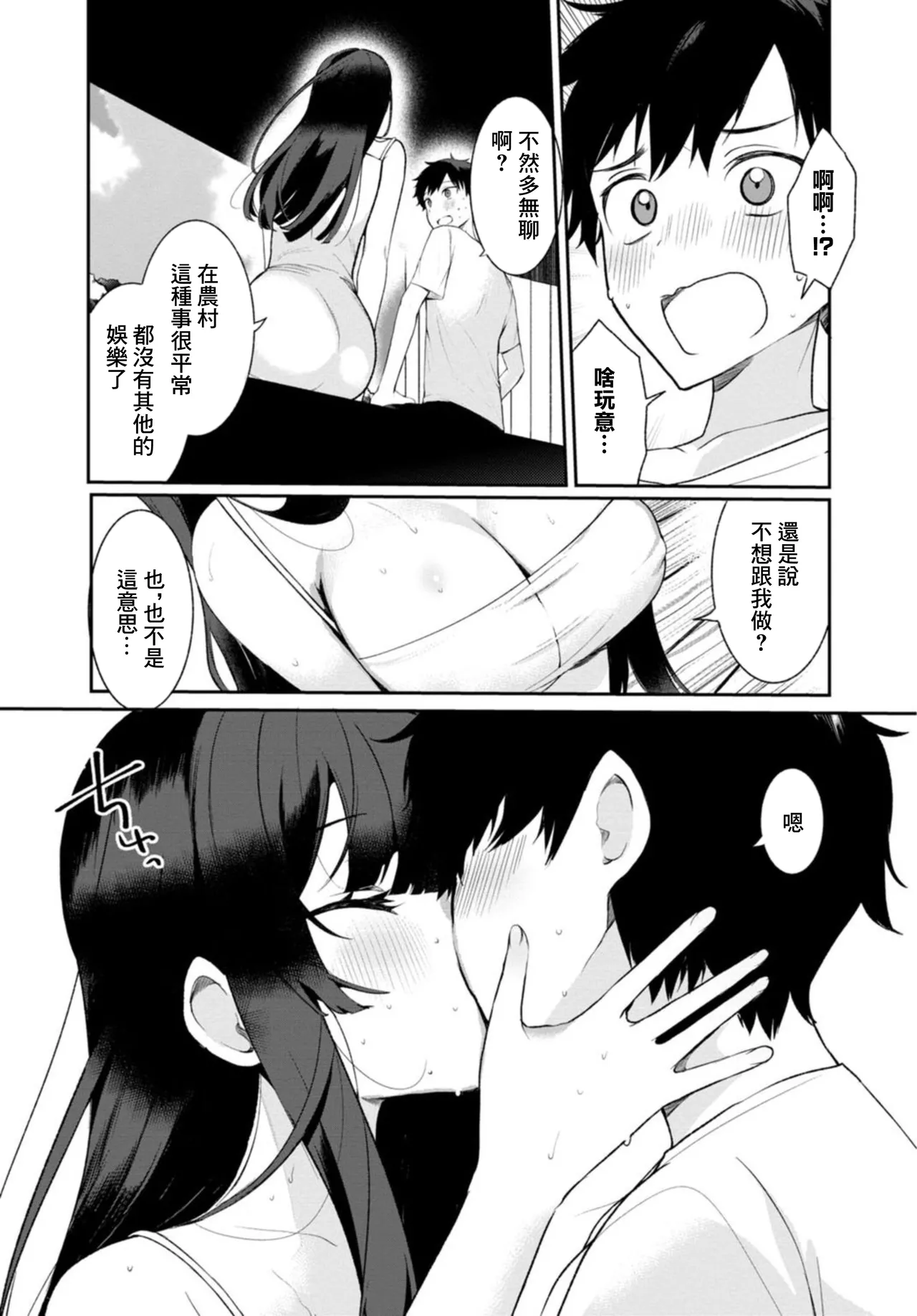 [Ouchi Kaeru]Inaka no Natsu to Midarana Kimi to ~Natsu, Itsuka no Kanojo to Asedaku de Majiwatte…~[Chinese] Page 11