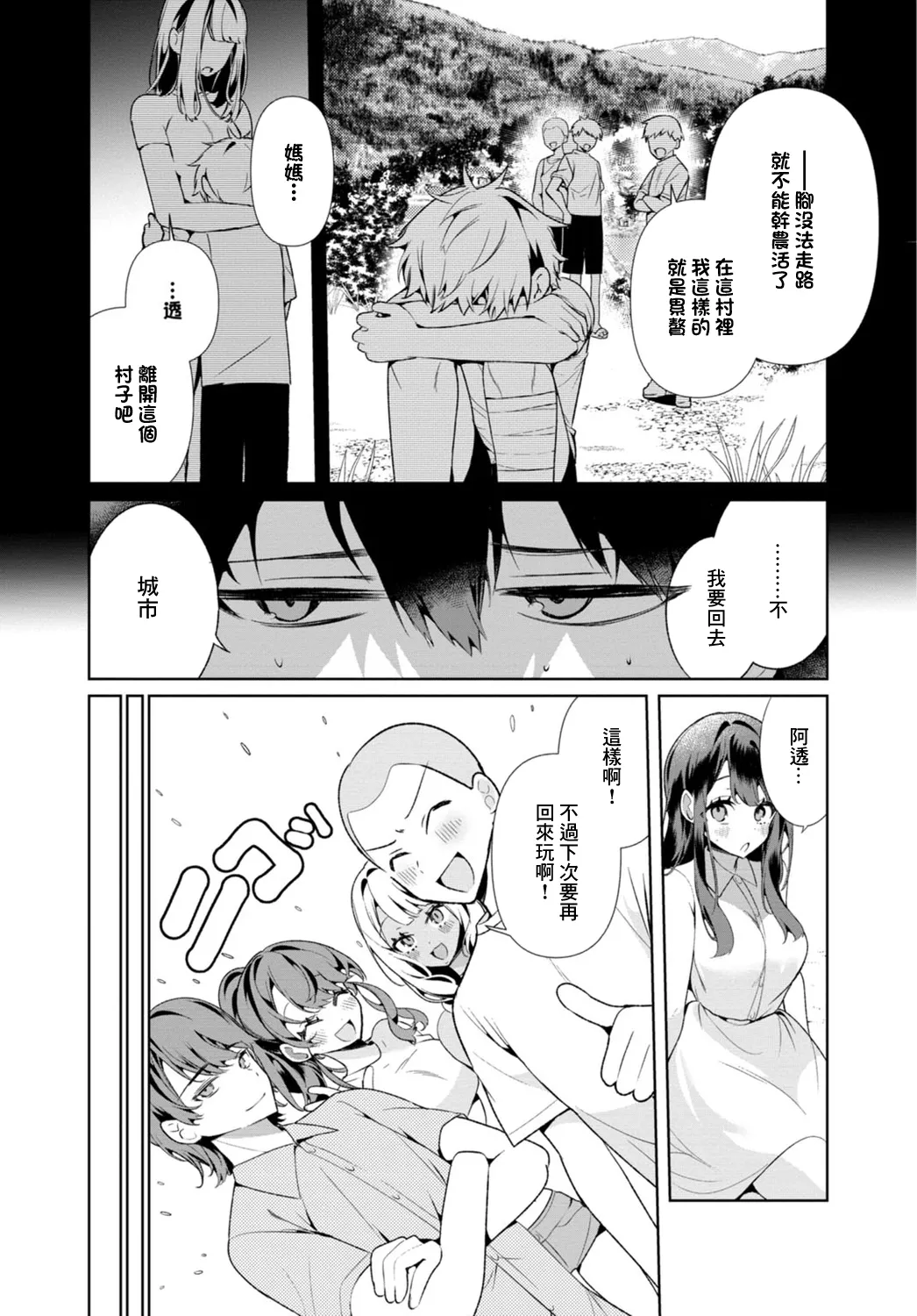 [Ouchi Kaeru]Inaka no Natsu to Midarana Kimi to ~Natsu, Itsuka no Kanojo to Asedaku de Majiwatte…~[Chinese] Page 110