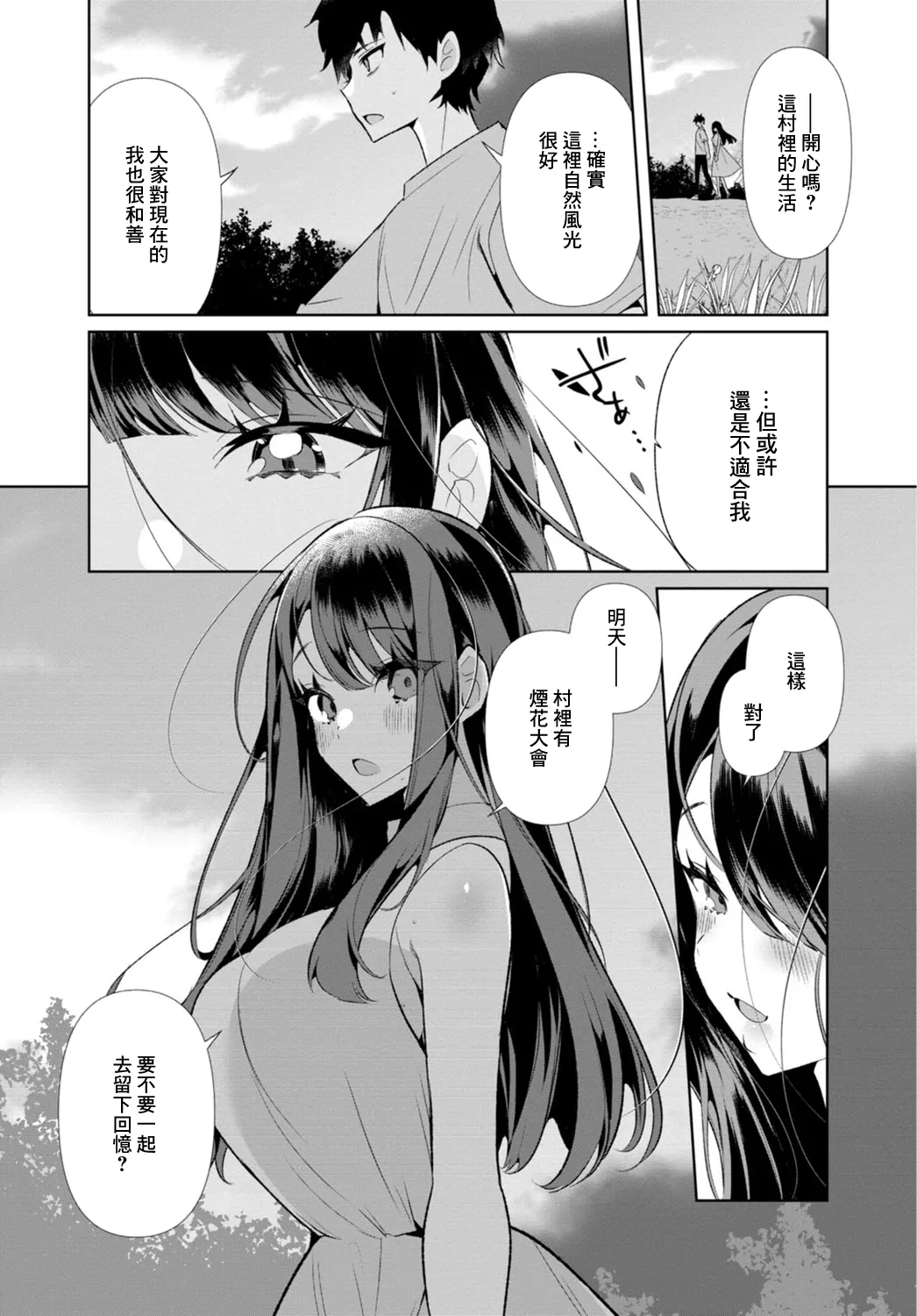 [Ouchi Kaeru]Inaka no Natsu to Midarana Kimi to ~Natsu, Itsuka no Kanojo to Asedaku de Majiwatte…~[Chinese] Page 111