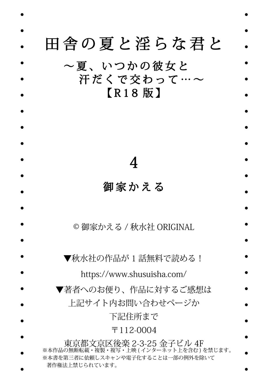 [Ouchi Kaeru]Inaka no Natsu to Midarana Kimi to ~Natsu, Itsuka no Kanojo to Asedaku de Majiwatte…~[Chinese] Page 113