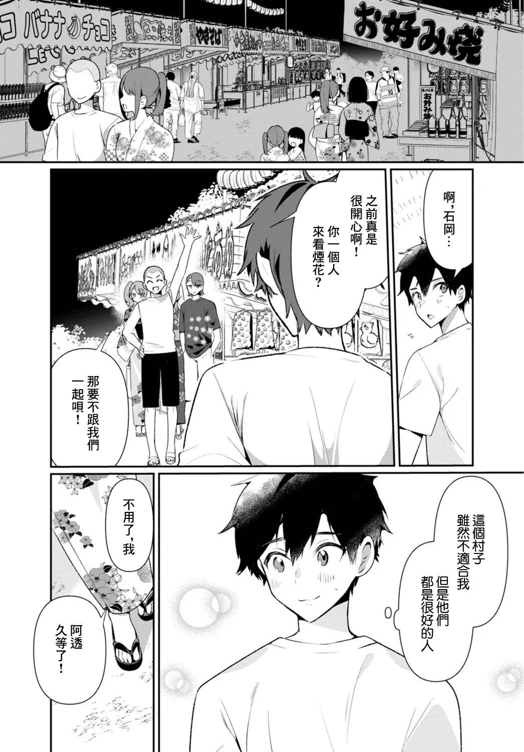 [Ouchi Kaeru]Inaka no Natsu to Midarana Kimi to ~Natsu, Itsuka no Kanojo to Asedaku de Majiwatte…~[Chinese] Page 116