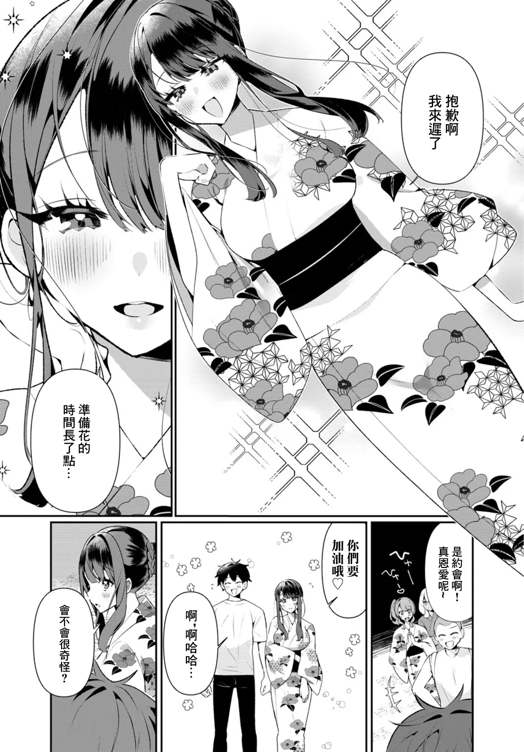 [Ouchi Kaeru]Inaka no Natsu to Midarana Kimi to ~Natsu, Itsuka no Kanojo to Asedaku de Majiwatte…~[Chinese] Page 117
