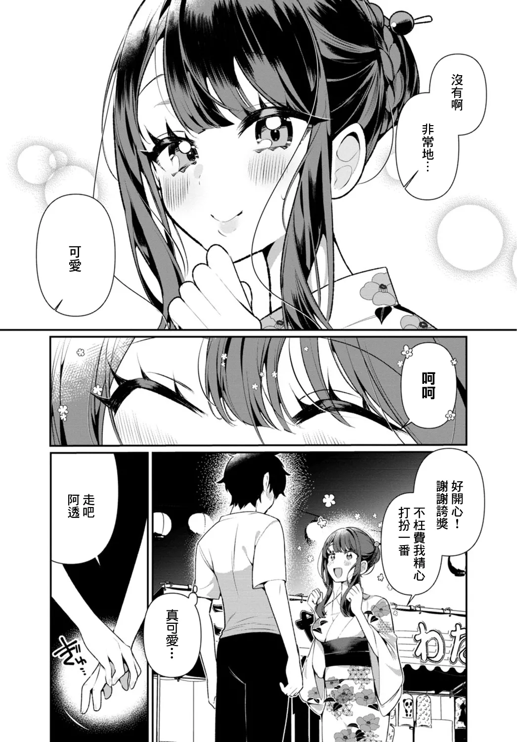 [Ouchi Kaeru]Inaka no Natsu to Midarana Kimi to ~Natsu, Itsuka no Kanojo to Asedaku de Majiwatte…~[Chinese] Page 118