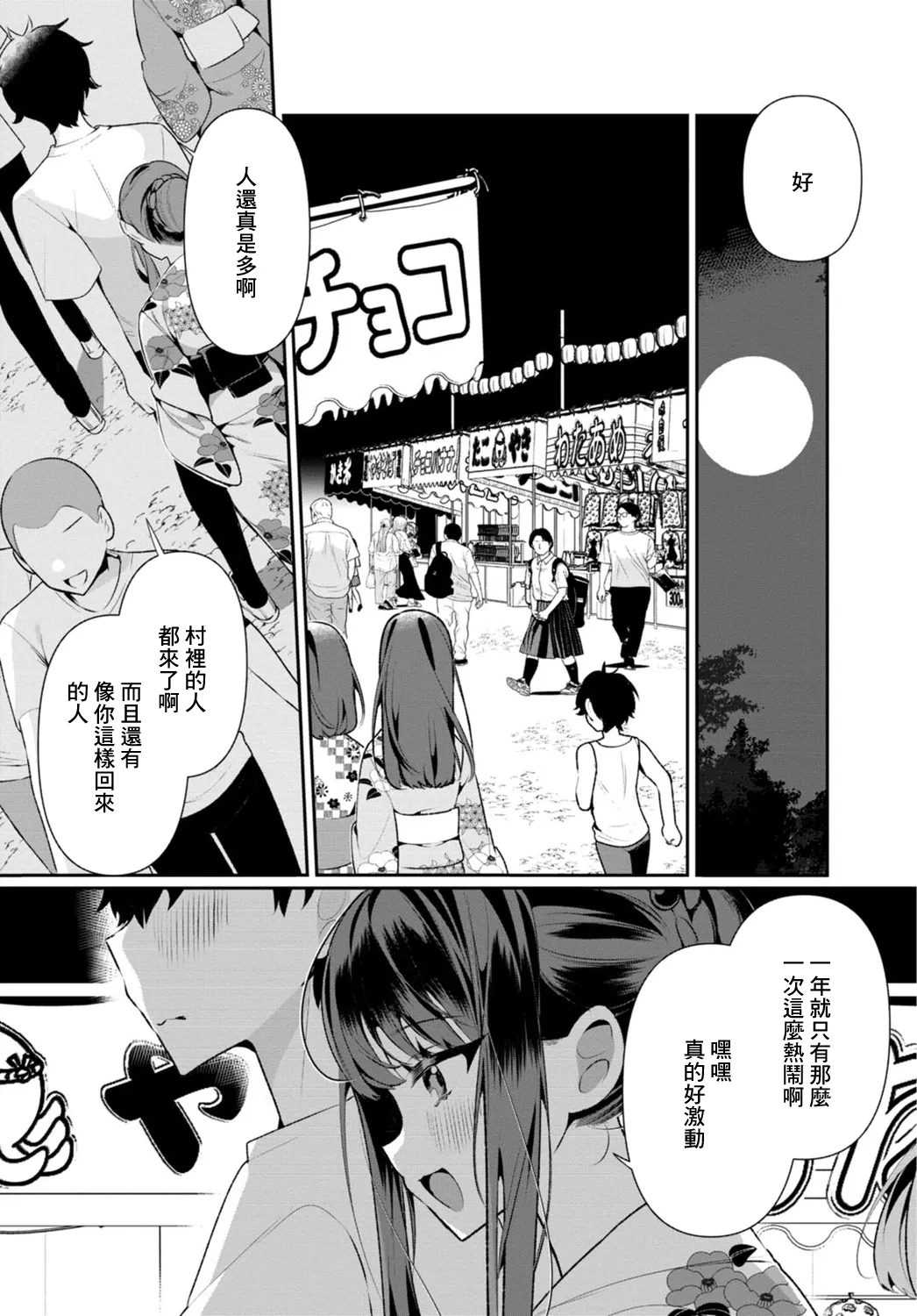 [Ouchi Kaeru]Inaka no Natsu to Midarana Kimi to ~Natsu, Itsuka no Kanojo to Asedaku de Majiwatte…~[Chinese] Page 119