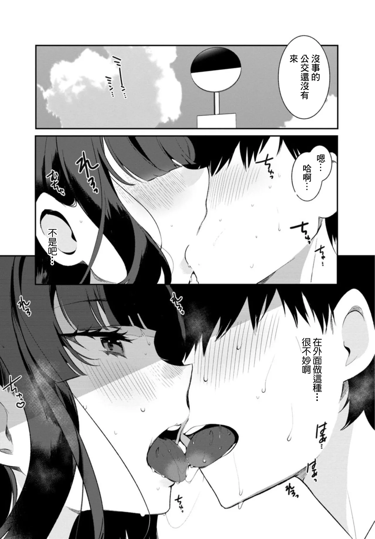 [Ouchi Kaeru]Inaka no Natsu to Midarana Kimi to ~Natsu, Itsuka no Kanojo to Asedaku de Majiwatte…~[Chinese] Page 12