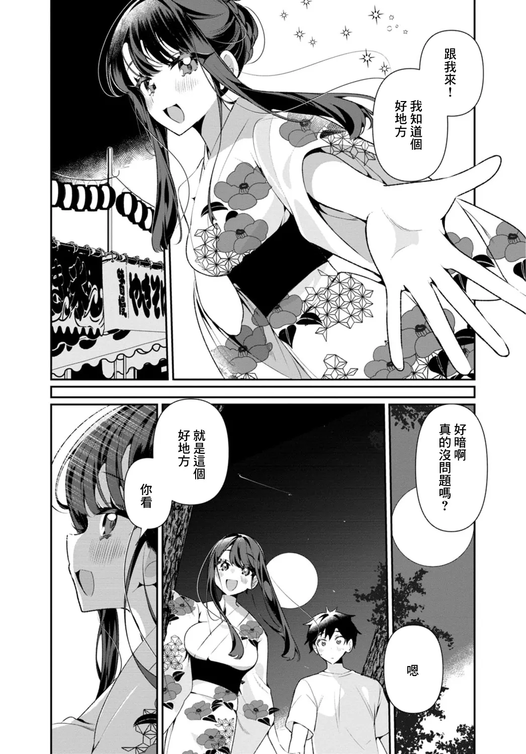 [Ouchi Kaeru]Inaka no Natsu to Midarana Kimi to ~Natsu, Itsuka no Kanojo to Asedaku de Majiwatte…~[Chinese] Page 122